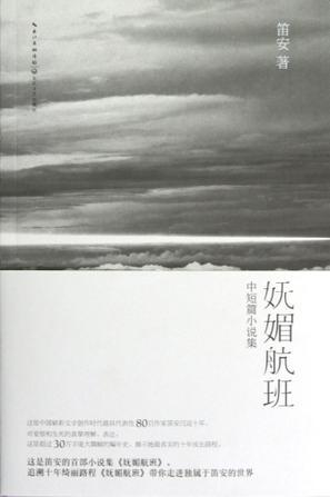 妩媚航班 在线阅读