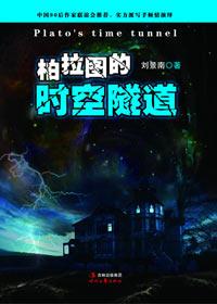 柏拉图世界