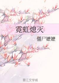 霓虹熄灭僵尸嬷嬷结局是什么