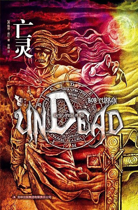 亡灵泰兰特