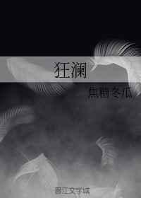 狂澜/爆裂匹配好看吗
