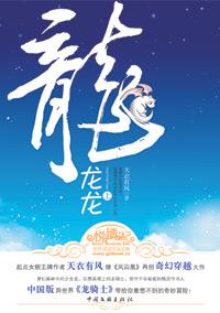 龙龙龙是怎么出现的