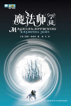 魔法师学徒完整版