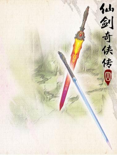仙剑奇侠传四钉耙秘籍在哪