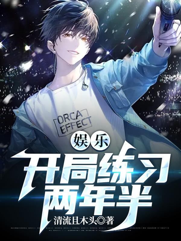娱乐开局就上