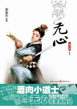 道者无心全集