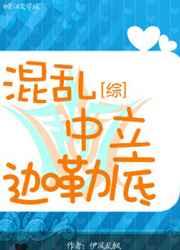 混乱中立迦勒底ii笔趣阁