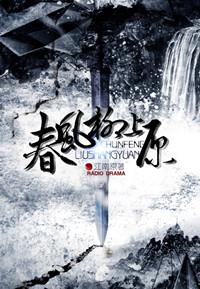 春风柳上原南宫梦为什么死