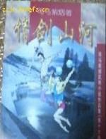 情剑山河全部演员表名单
