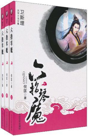 六指琴魔免费观看