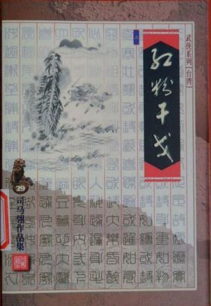 红粉干戈小黄文多吗