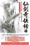 仙剑奇侠传2手游