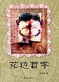 花边的含义