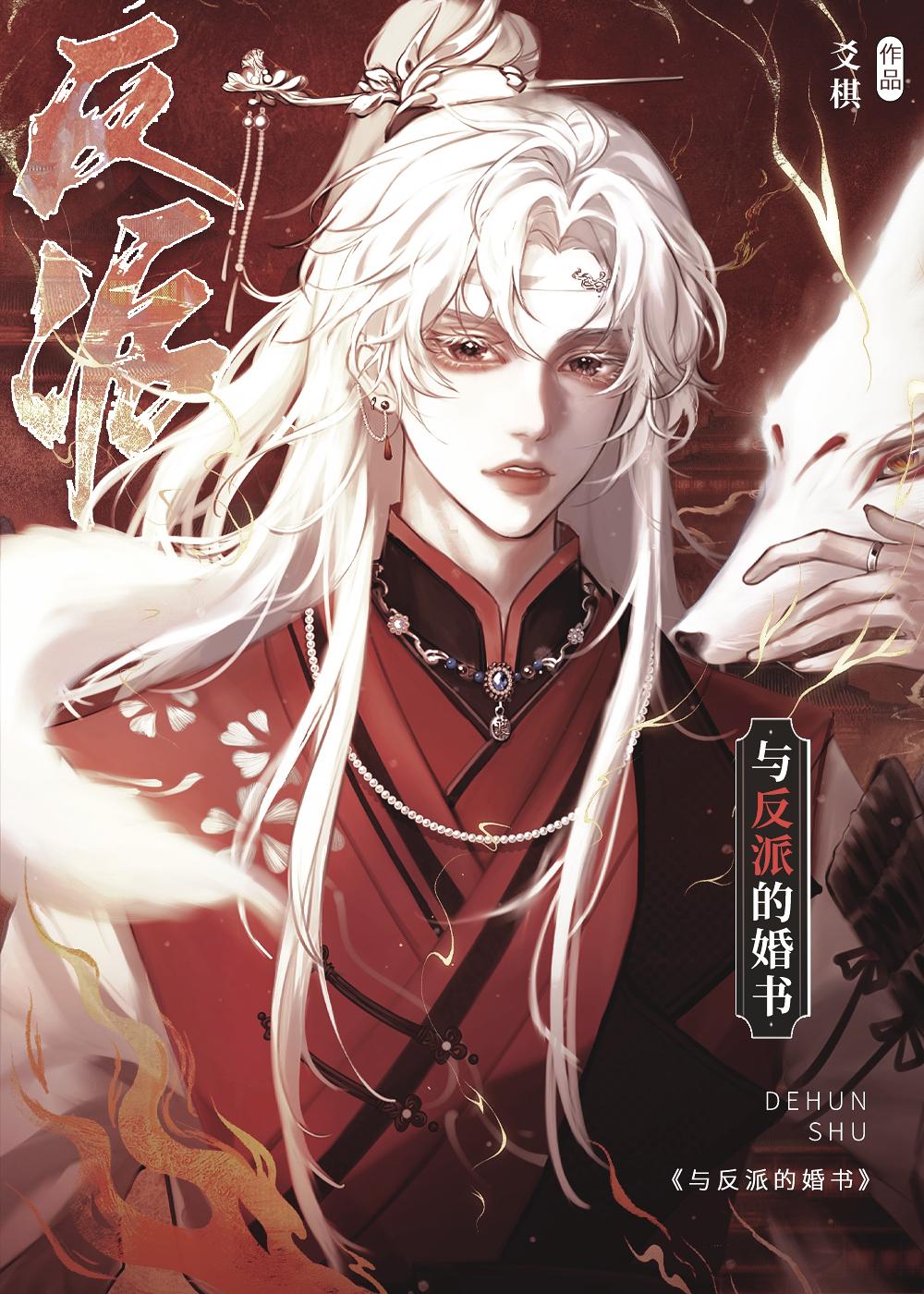 反派与反派结婚了无防盗