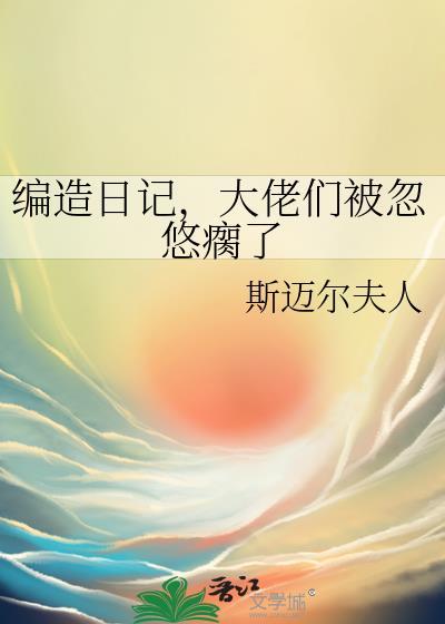 大佬们被忽悠瘸了25