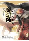 魔法师的代价