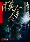 摸金令电影完整版在线观看免费