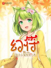 幻符笔趣阁