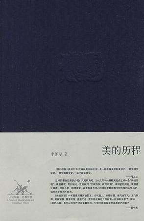 朱光潜美的历程
