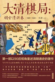 明亡清兴六十年46集目录