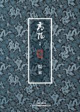 缇萦救父动画
