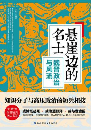 悬崖边的名士TXT