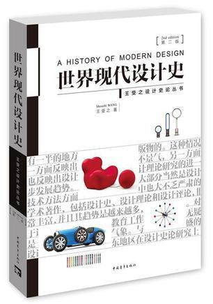 世界现代设计史王受之2002年版是第几版