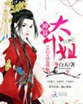 神算大小姐回京后暴虐穿越女