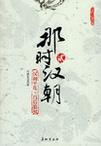 汉王朝对吕后评价