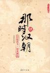 东汉霍光