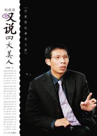 纪连海 视频