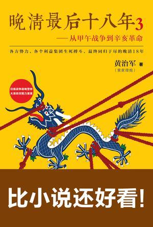 晚清的战争