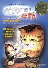时代广场的蟋蟀读书笔记