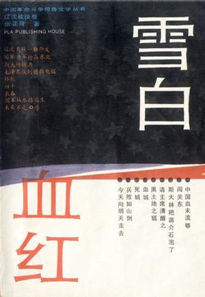 雪白血红全部演员表