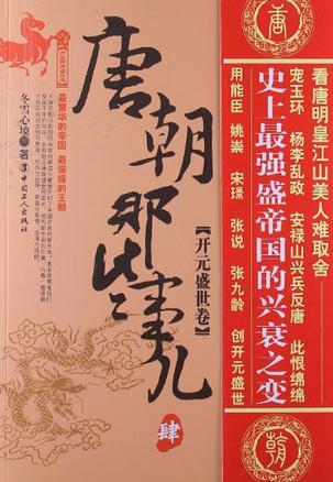 唐朝开元盛世多少年