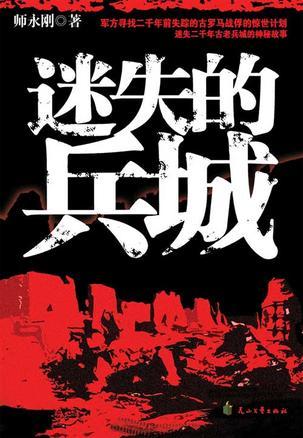 迷失的兵城好看么