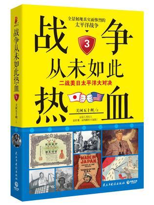 美日太平洋战争纪录片国语