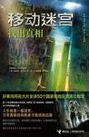 移动迷宫1讲解