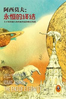 时间永恒第一季