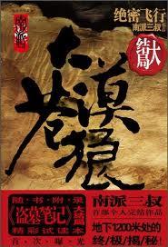 大漠苍狼绝密飞行有声在线收听