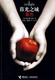 暮光之城1暮色国语版