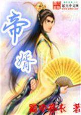 超时空帝婿
