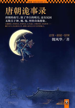 唐朝诡事录1在线观看