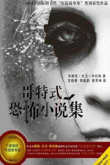 哥特恐怖风格