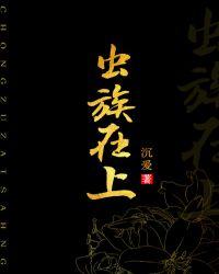 虫族在上!+番外
