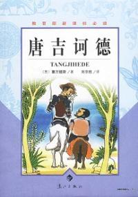 堂吉诃德动画