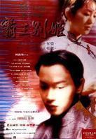 霸王别姬在线观看