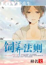 重生之驯养的野兽在线阅读