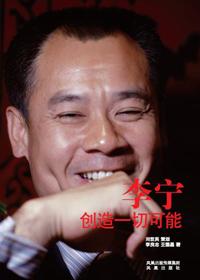 李宁创立
