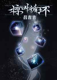 惊叫循环(无限流)+番外